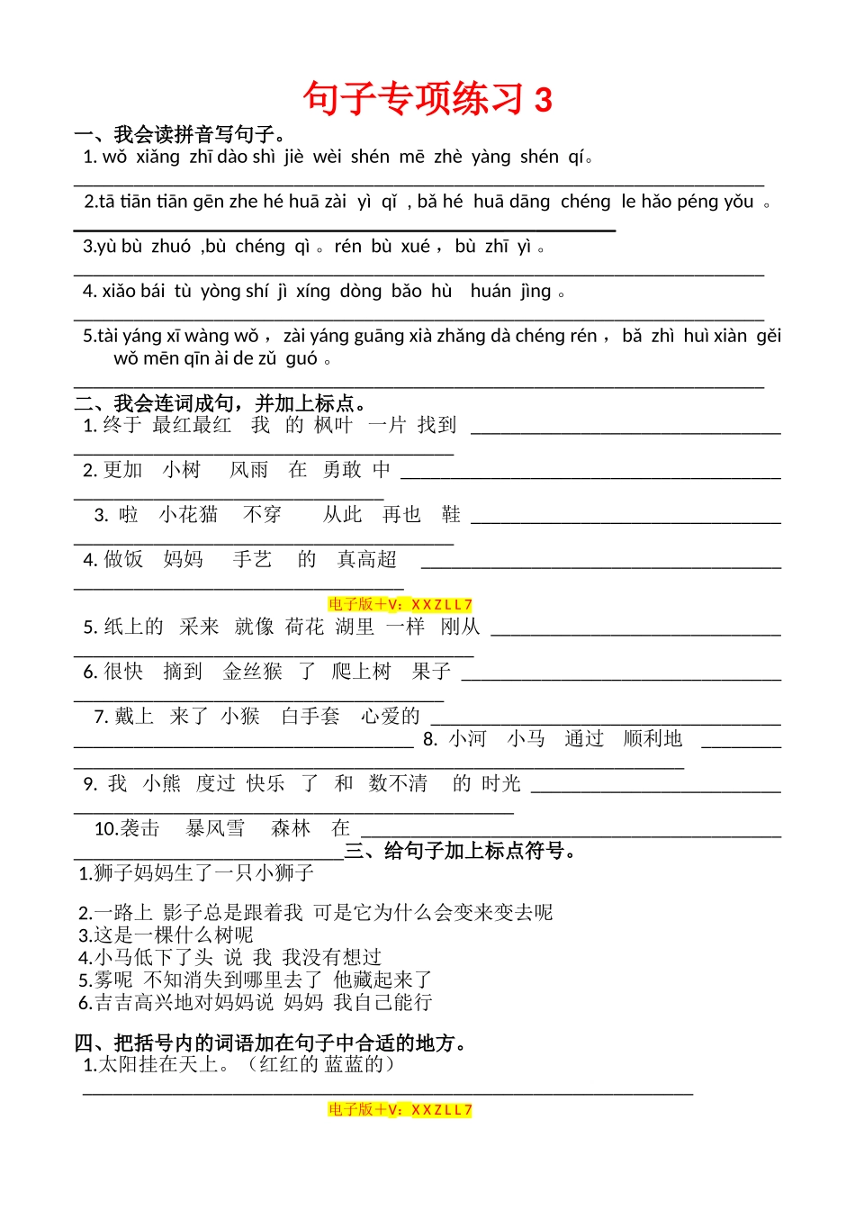 句子专项练习3.doc_第1页