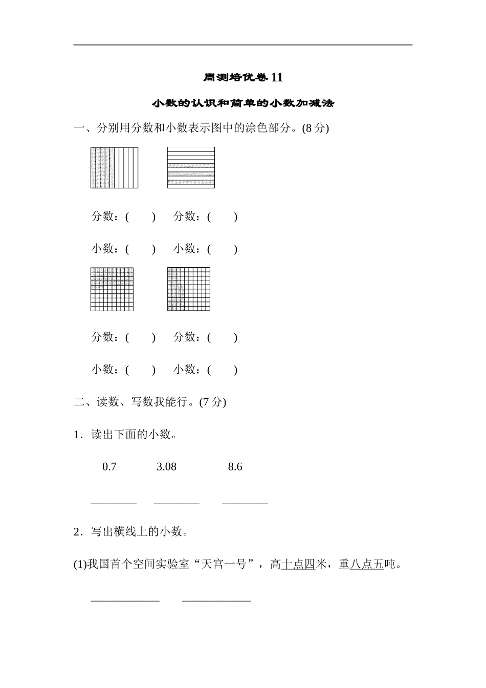 周测培优卷11(5).docx_第1页