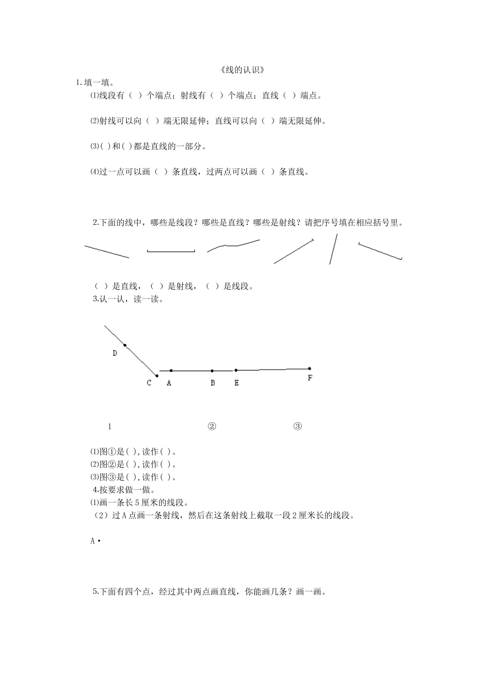 2.1线的认识.doc_第1页