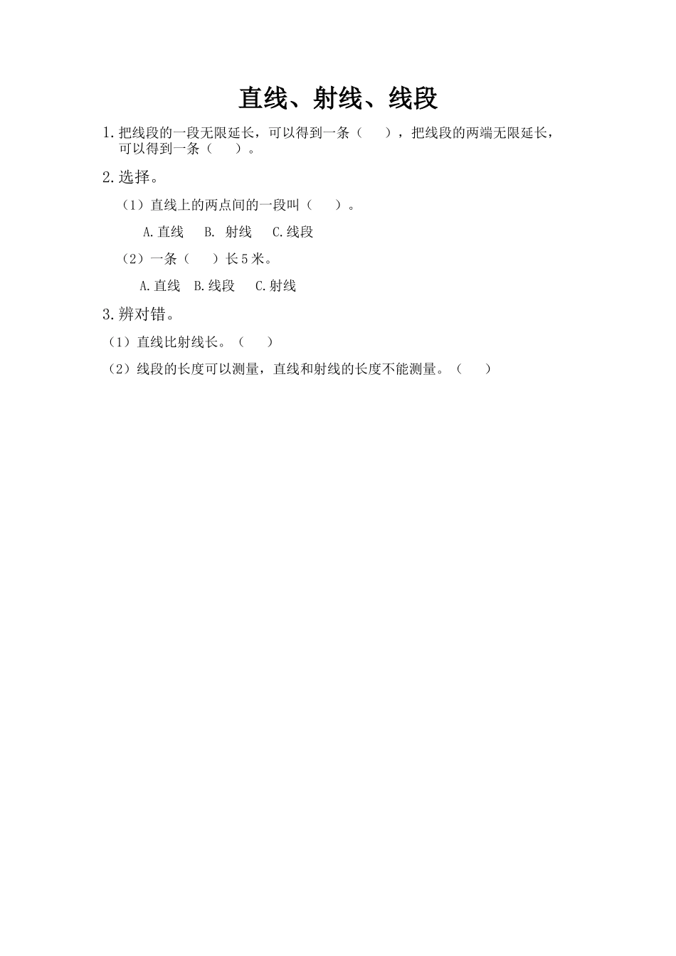 2.1 直线、射线、线段.docx_第1页