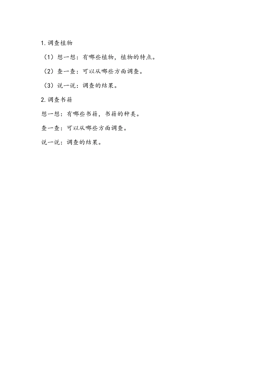 3.3 奇妙的动物世界.docx_第1页