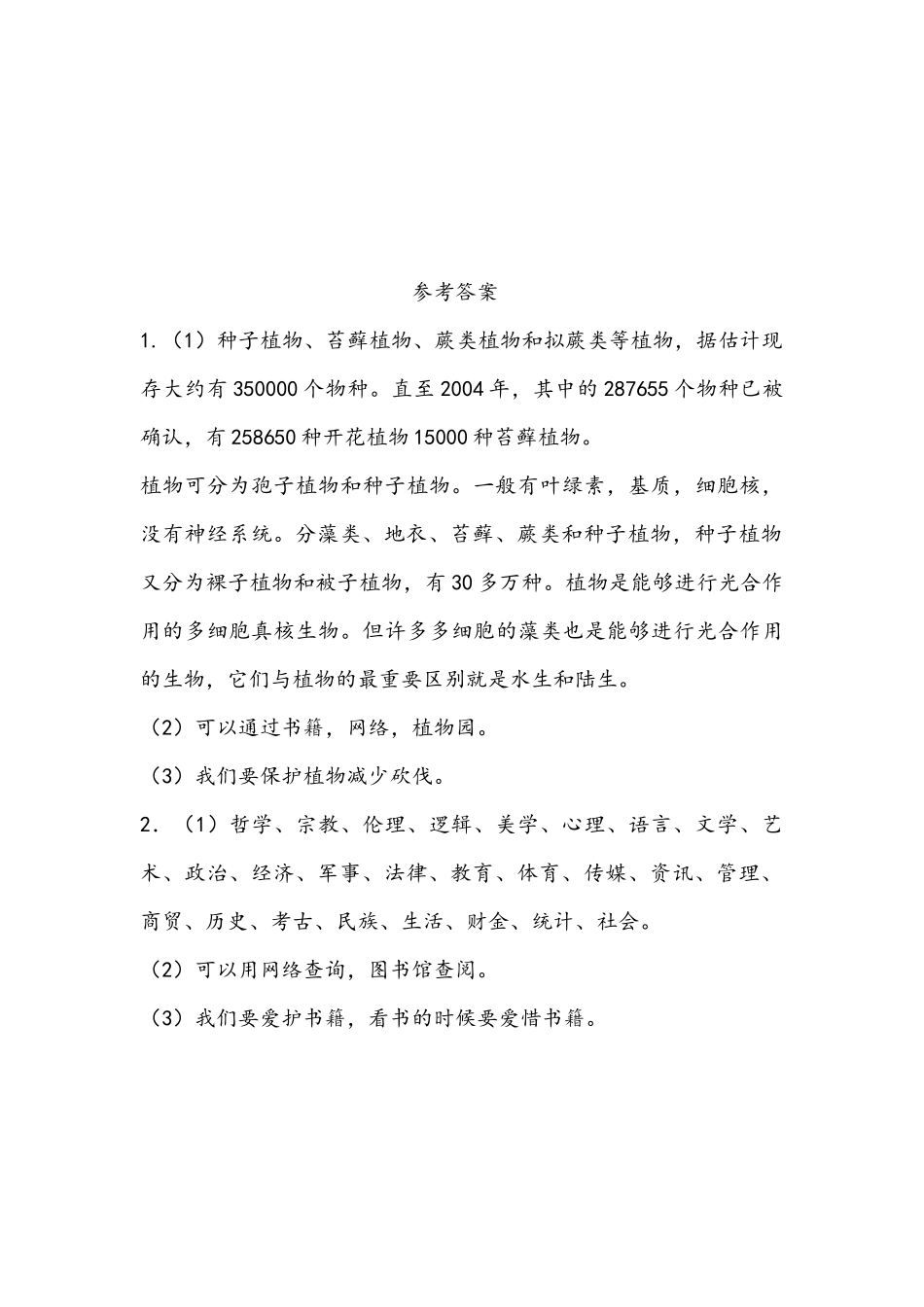 3.3 奇妙的动物世界.docx_第2页