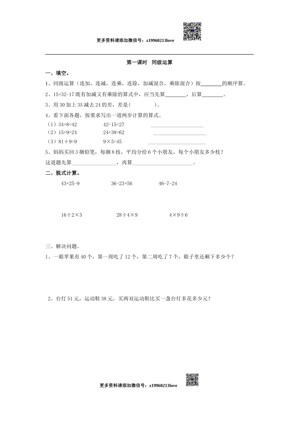 5.1同级运算.doc_第1页