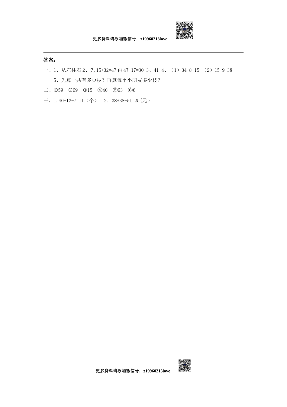 5.1同级运算.doc_第2页