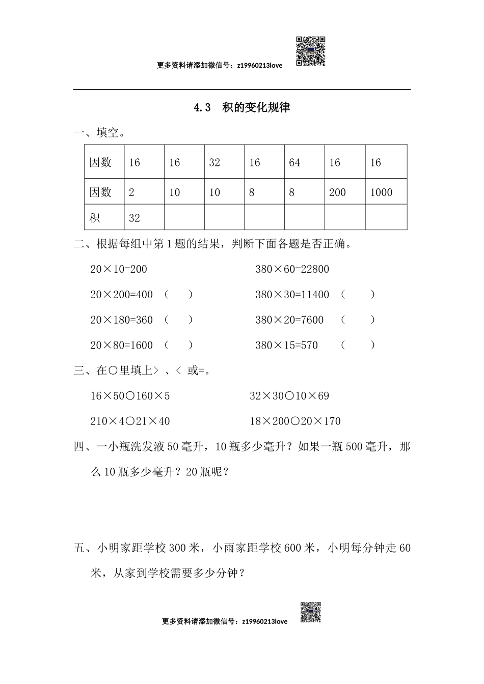 4.3 积的变化规律(1).docx_第1页