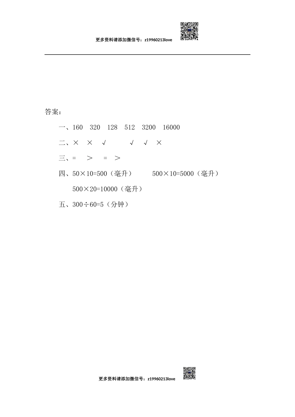 4.3 积的变化规律(1).docx_第2页