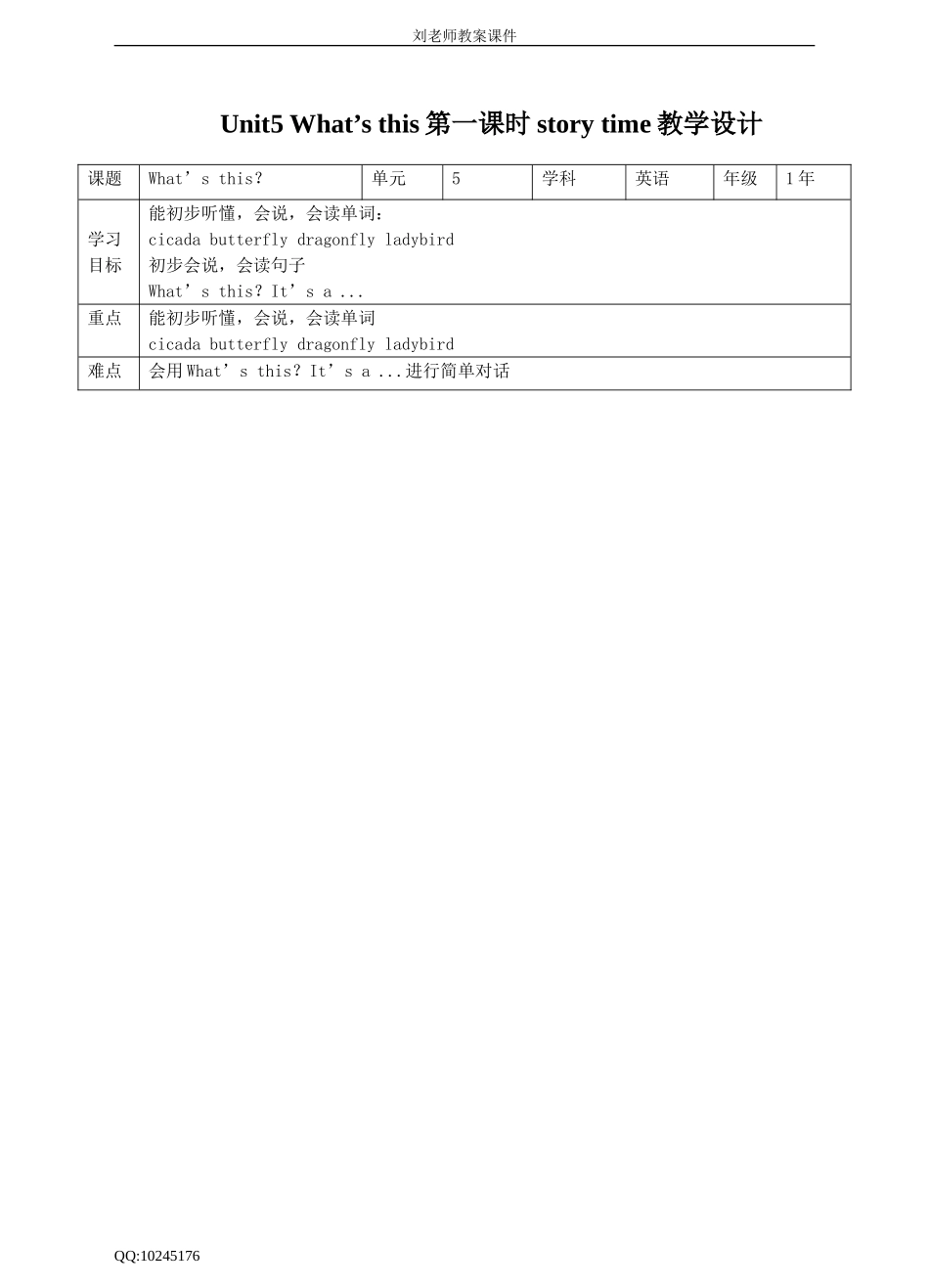 5.1 What's this教学设计.doc_第1页