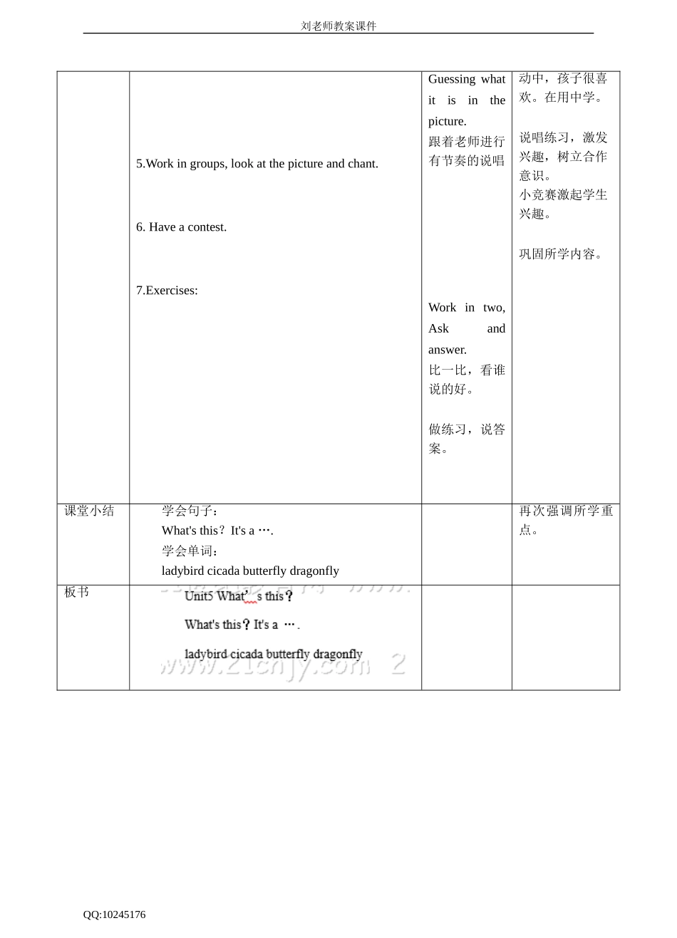 5.1 What's this教学设计.doc_第3页