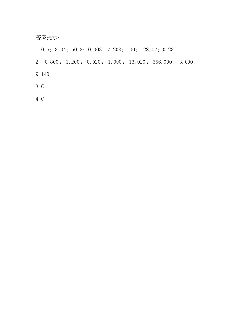 5.4 小数的性质.docx_第2页