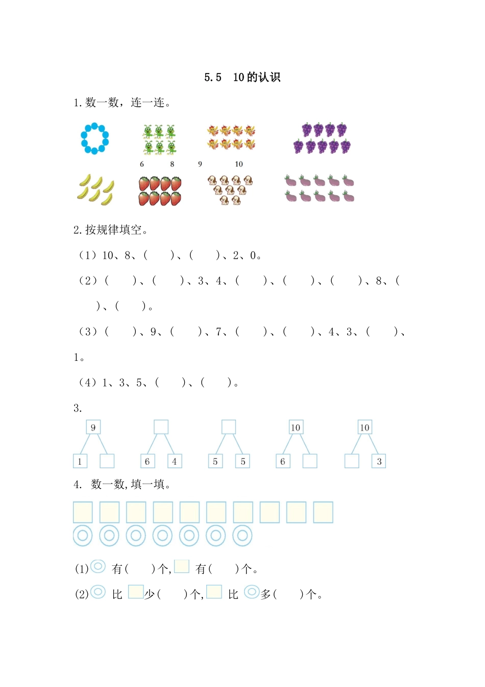 5.5 10的认识.docx_第1页