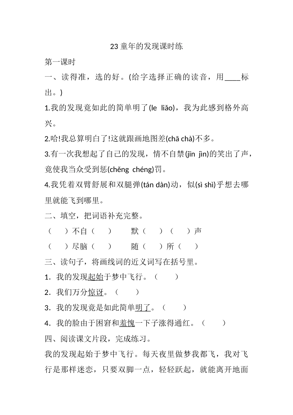 23 童年的发现课时练.docx_第1页