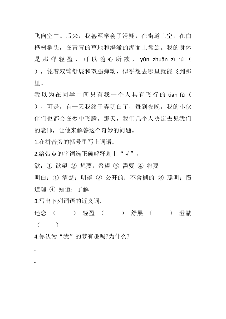 23 童年的发现课时练.docx_第2页