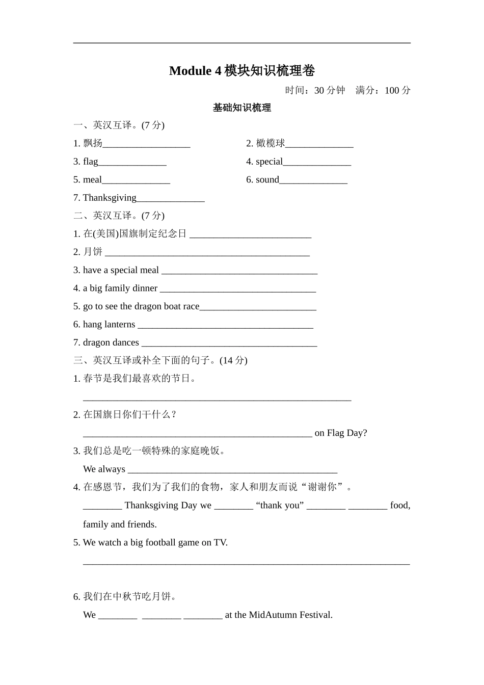 Module4 模块知识梳理卷.doc_第1页