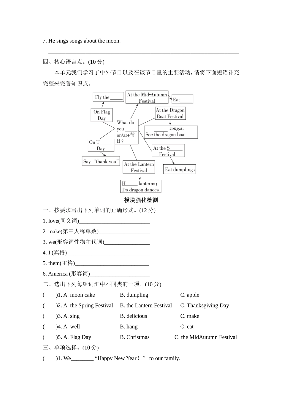 Module4 模块知识梳理卷.doc_第2页