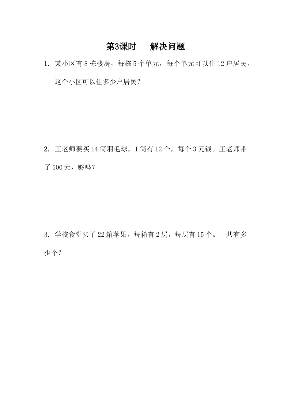 9.3解决问题.docx_第1页