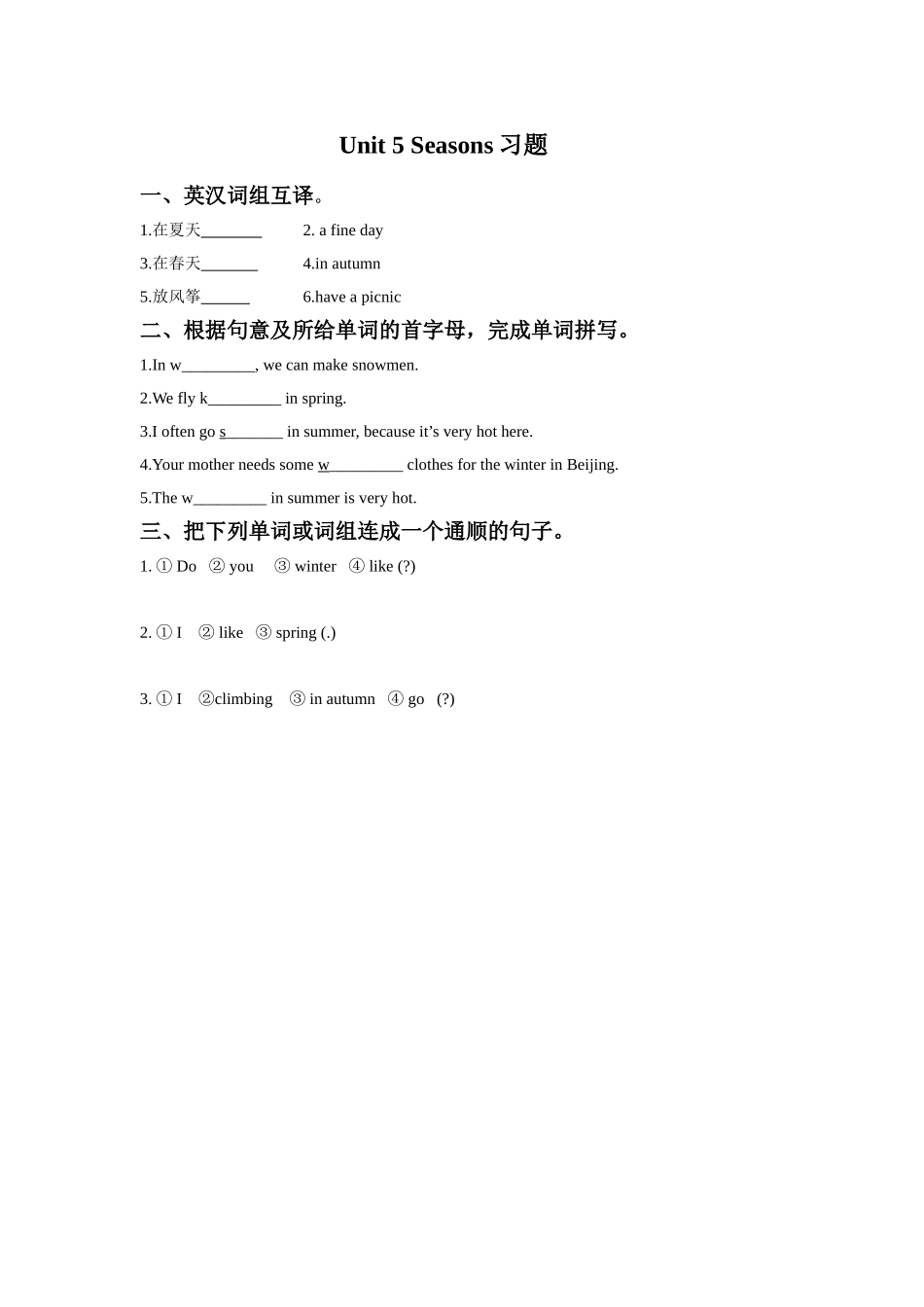 Unit 5 Seasons习题2.doc_第1页
