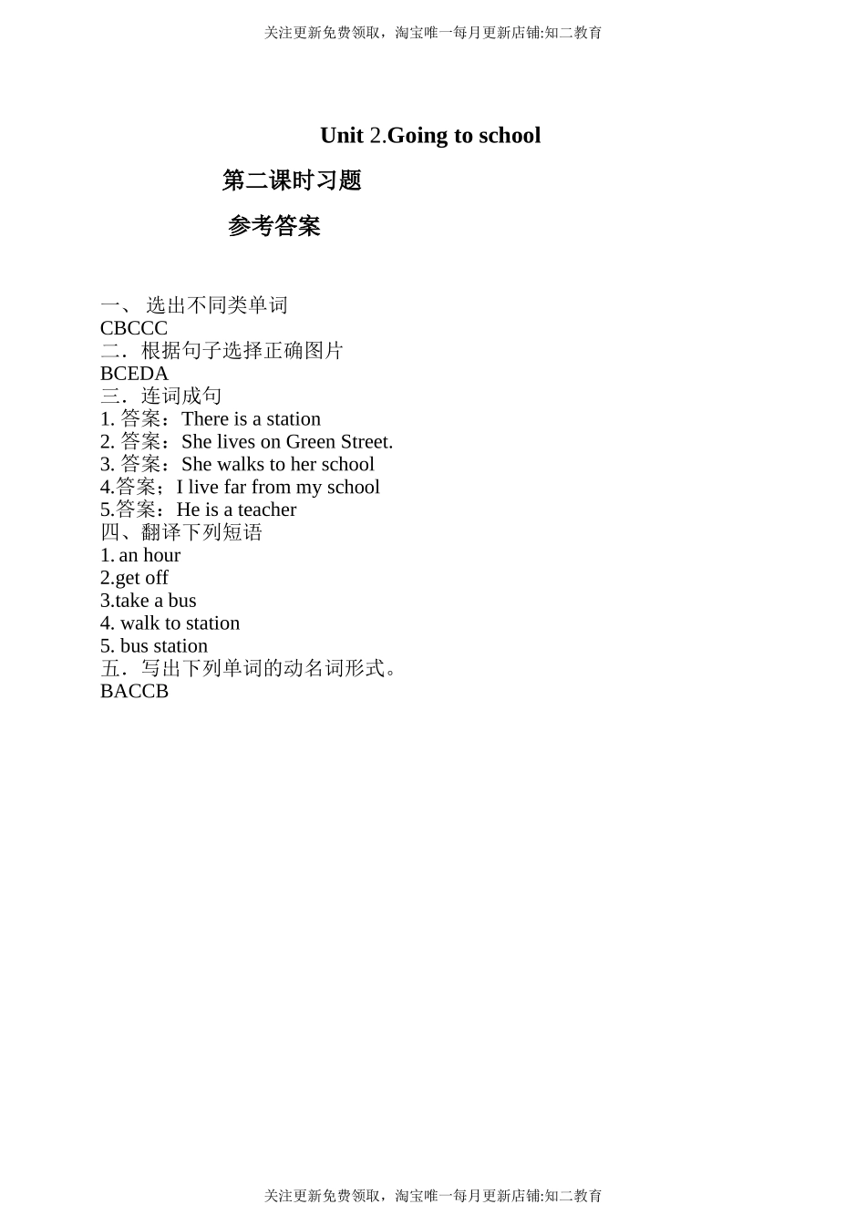 Unit2Goingtoschool第二课时习题.doc_第3页