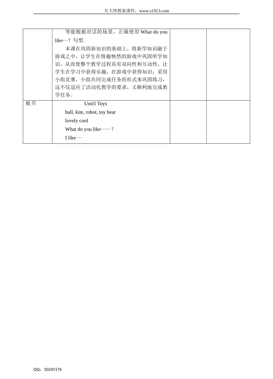 Unit5 Toys.(2) 教案.doc_第3页
