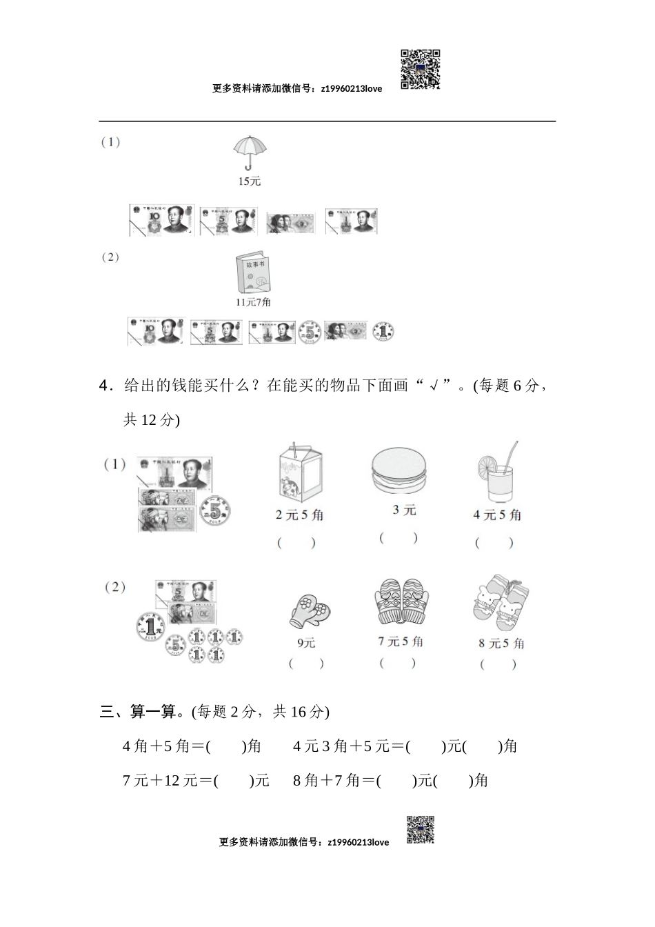 第5单元跟踪检测卷(1).docx_第3页