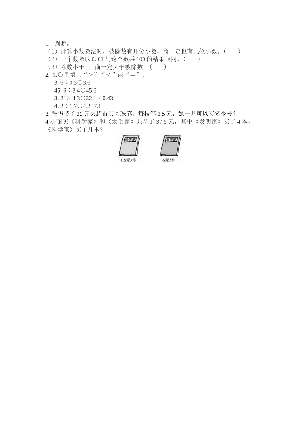 1.8 商和被除数的关系.docx_第1页