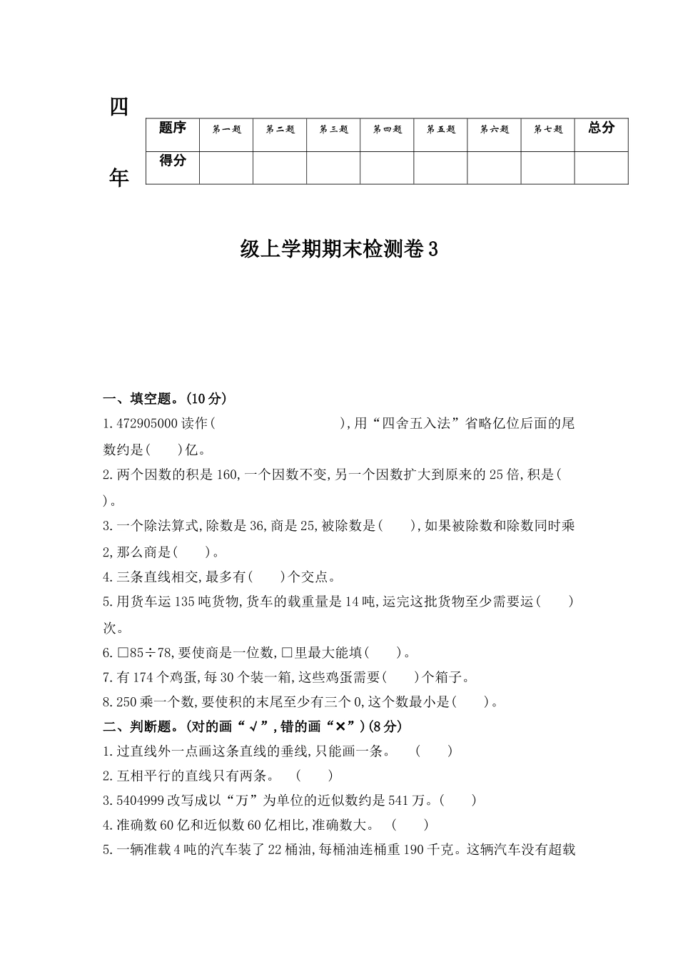 期末测试卷3.doc_第1页