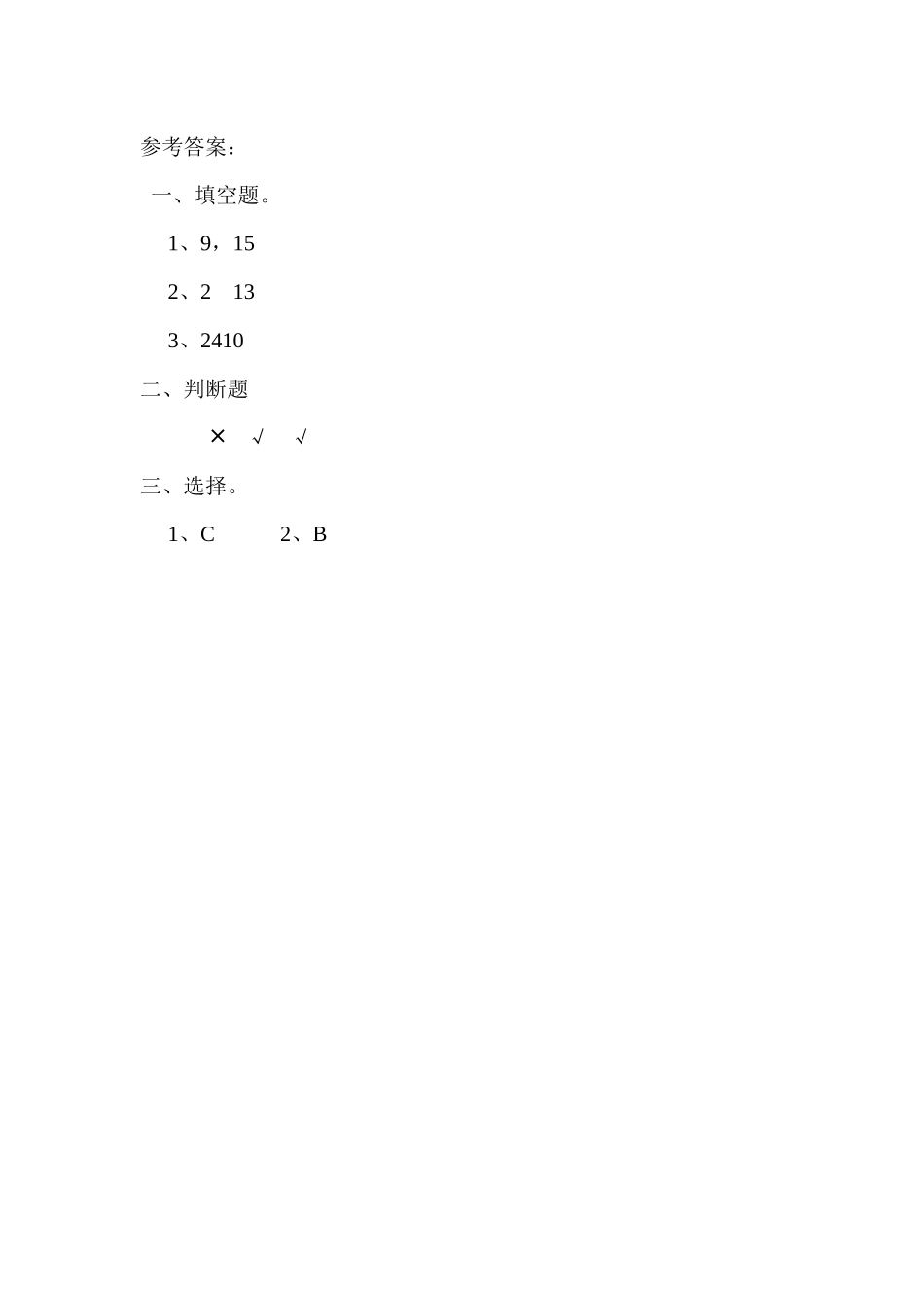 3.5 认识质数、合数.docx_第2页