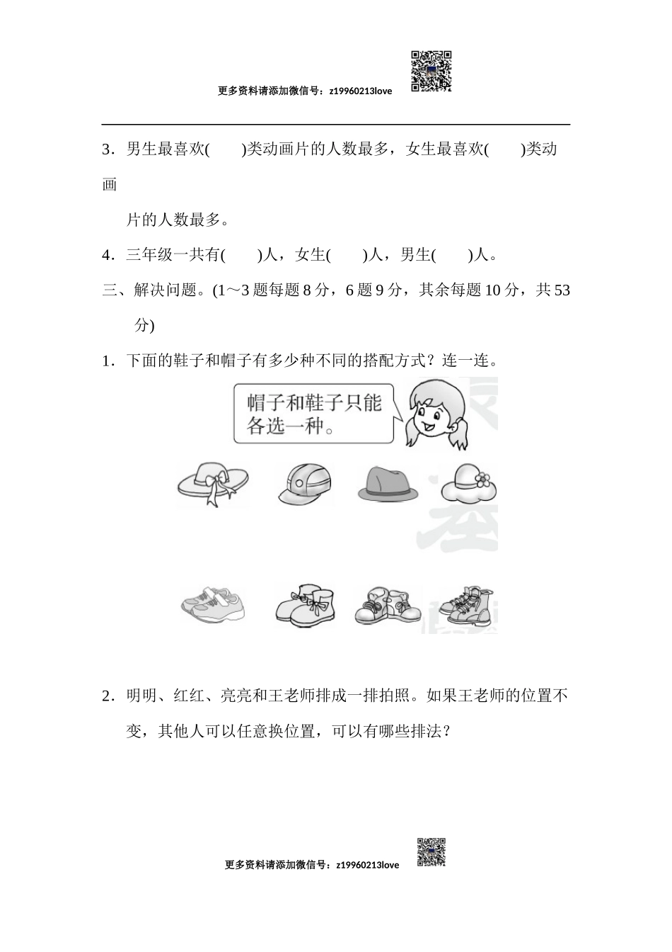 期末归类卷(3)(1).docx_第3页