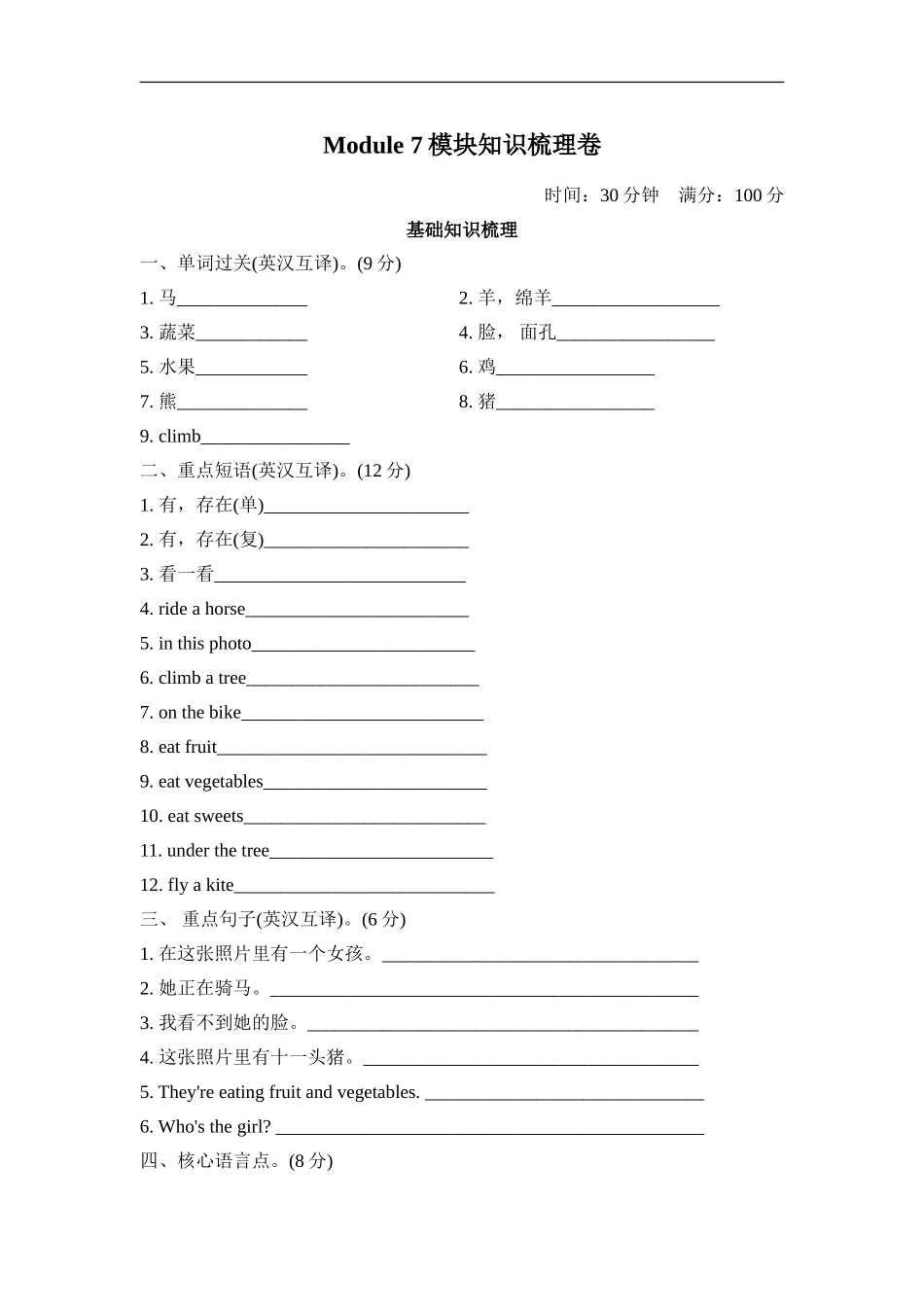Module 7模块知识梳理卷.doc_第1页