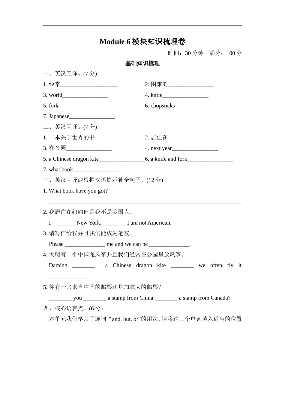 Module6 模块知识梳理卷(1).doc_第1页