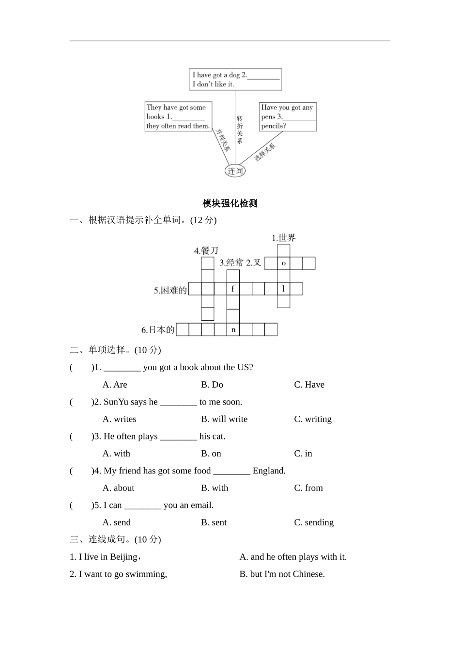 Module6 模块知识梳理卷(1).doc_第2页