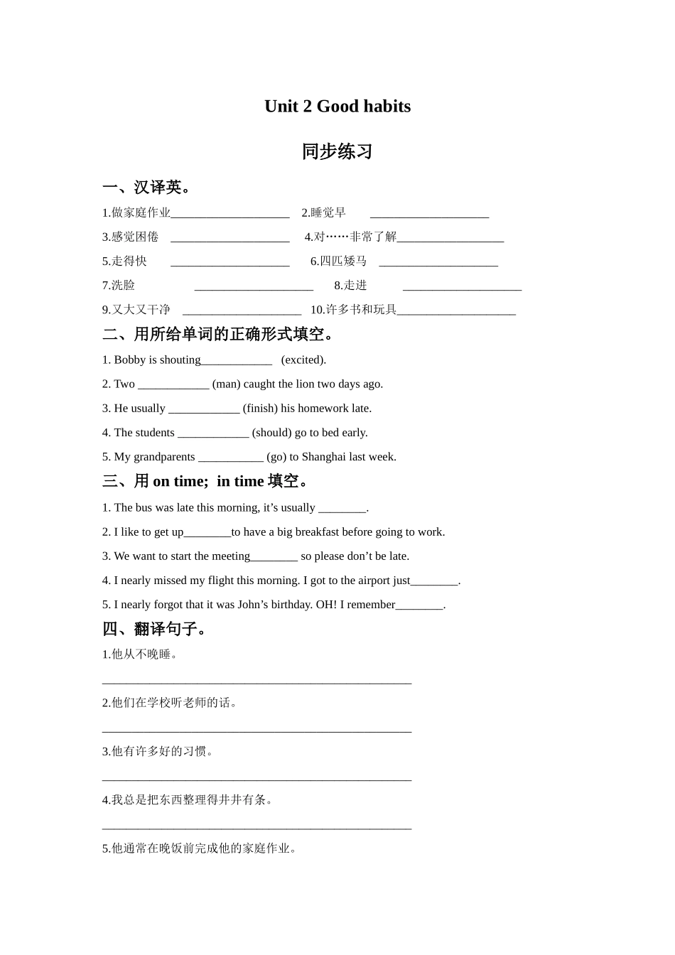 Unit 2 Good habits 同步练习3.doc_第1页