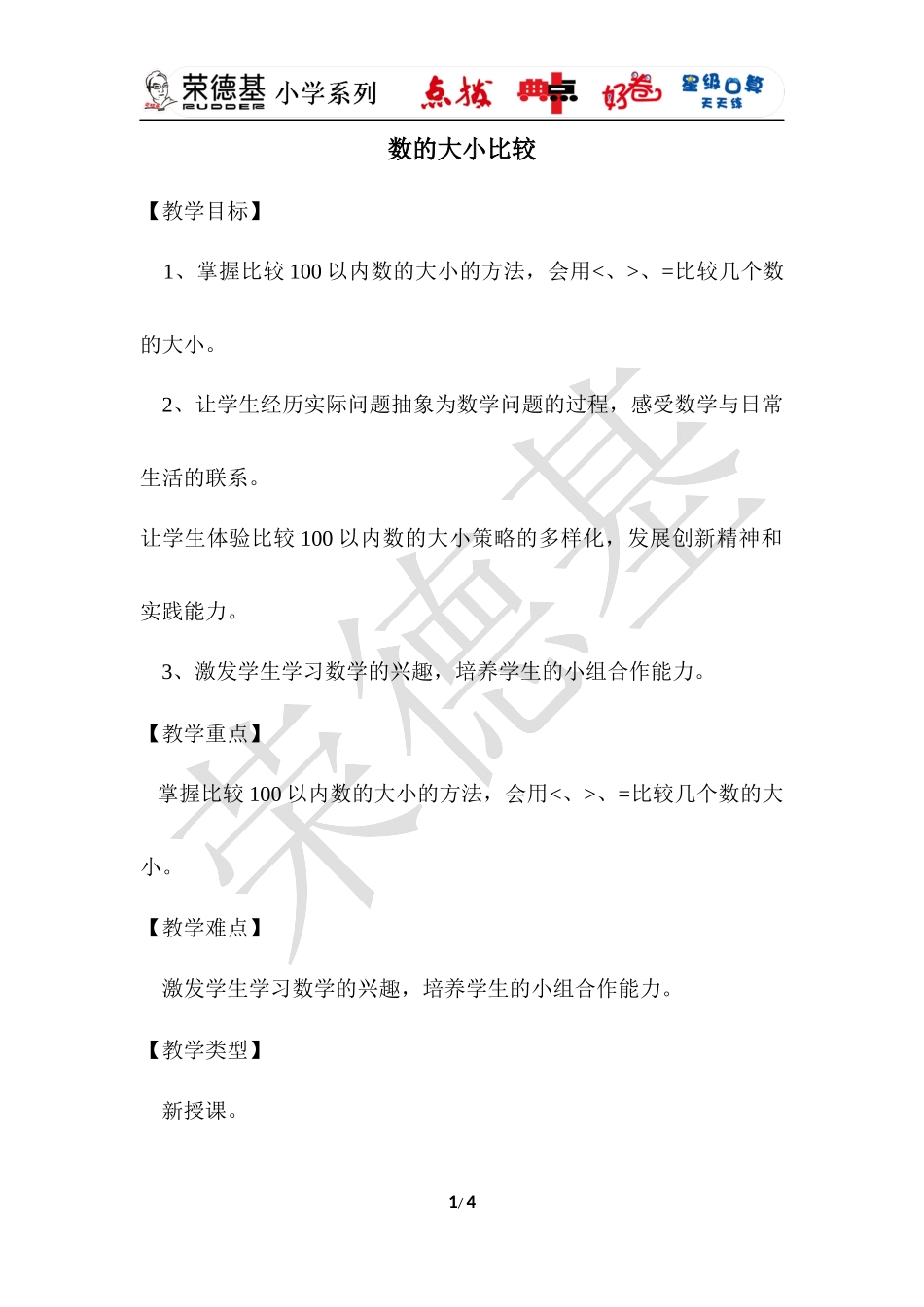 数的大小比较.docx_第1页