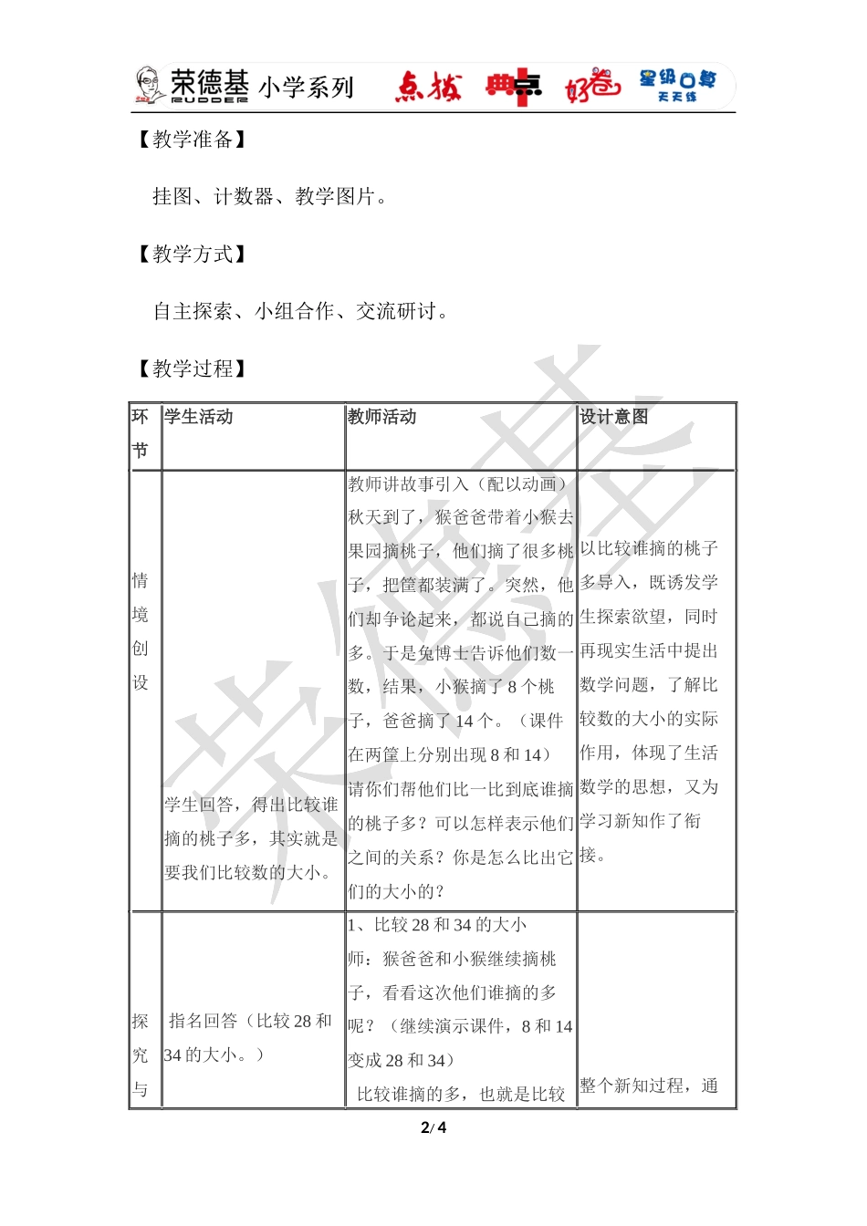 数的大小比较.docx_第2页