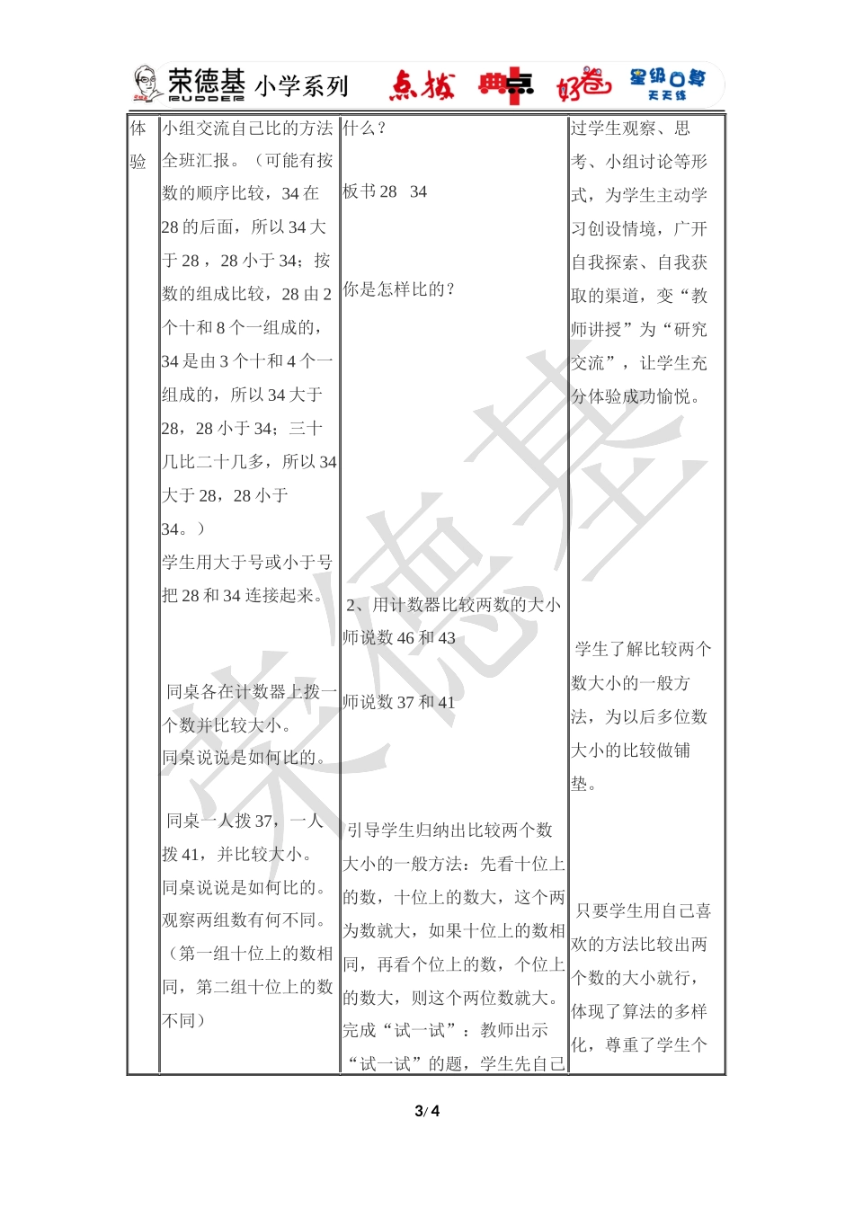 数的大小比较.docx_第3页