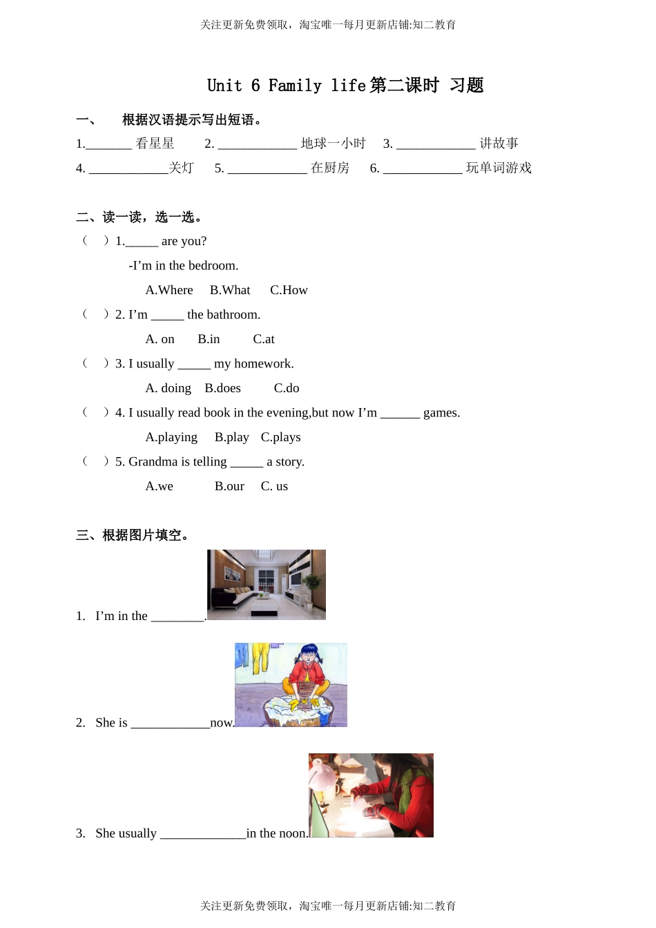 unit 6 family life第二课时 练习.doc_第1页