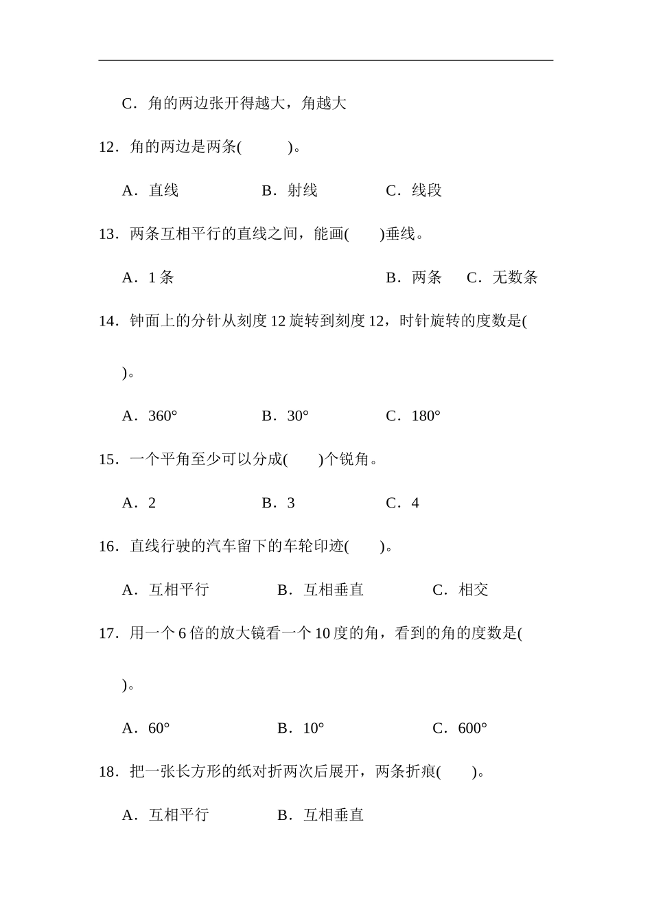 题型突破卷(2) .docx_第3页