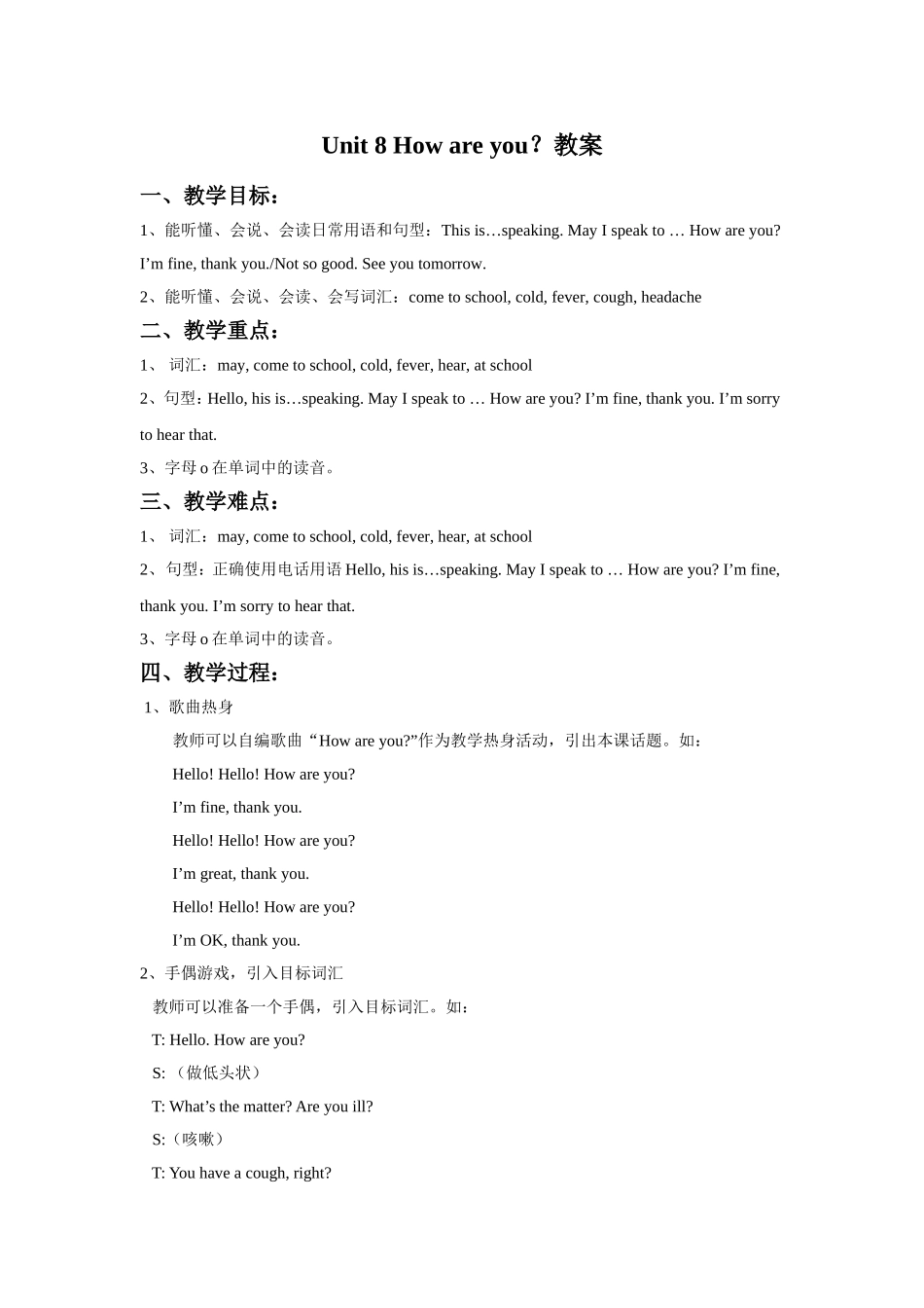 Unit 8 How are you？教案1.doc_第1页