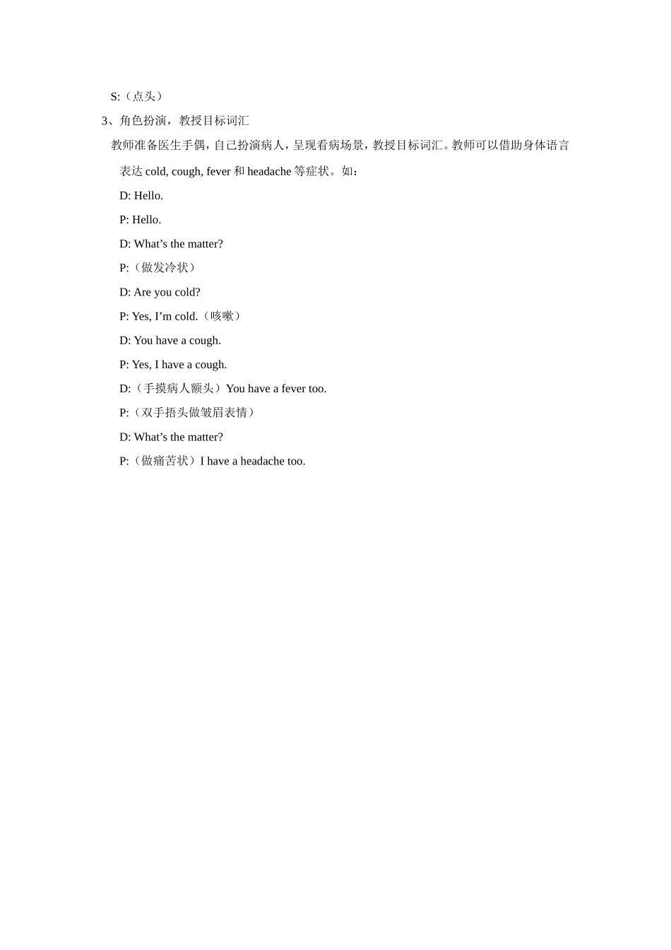 Unit 8 How are you？教案1.doc_第2页