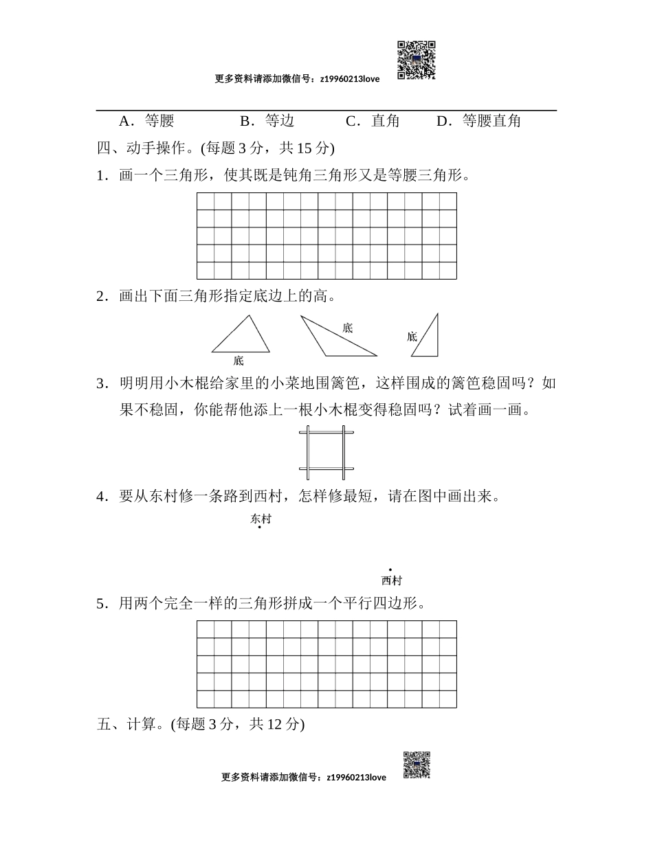 第5单元过关检测卷.docx_第3页
