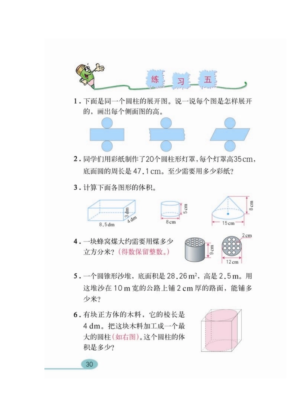 第9课时整理与复习.doc_第2页