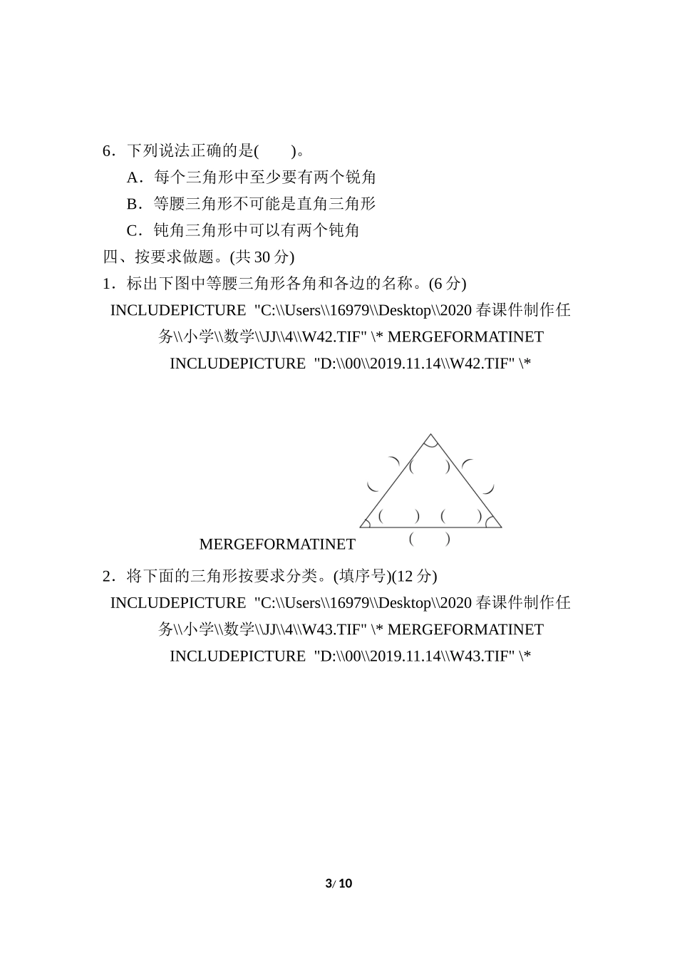 周测培优卷5.doc_第3页