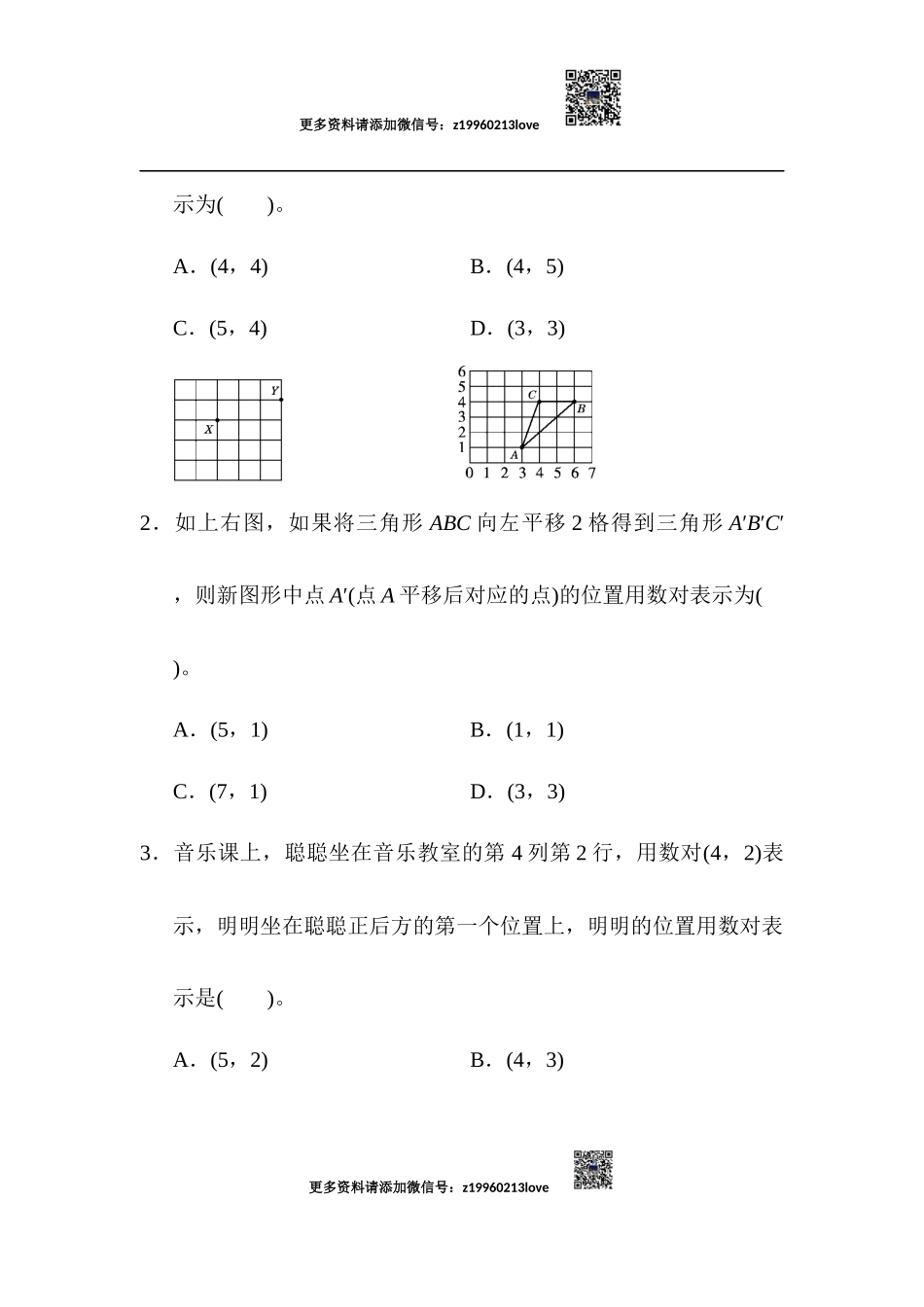 第二单元过关检测卷2.docx_第3页