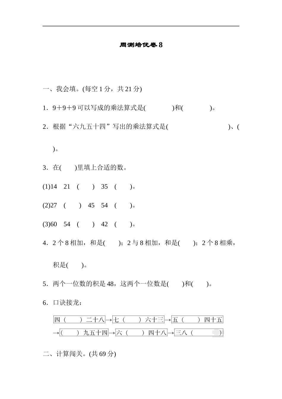 周测培优卷8(8).docx_第1页
