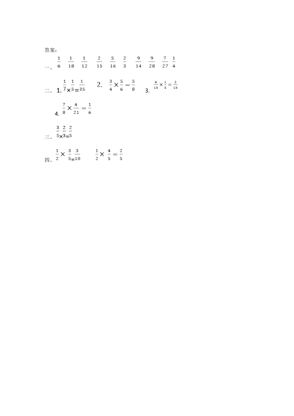 1.2 分数乘分数.doc_第2页