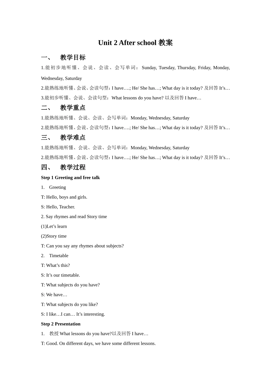 Unit 2 After school教案2.doc_第1页