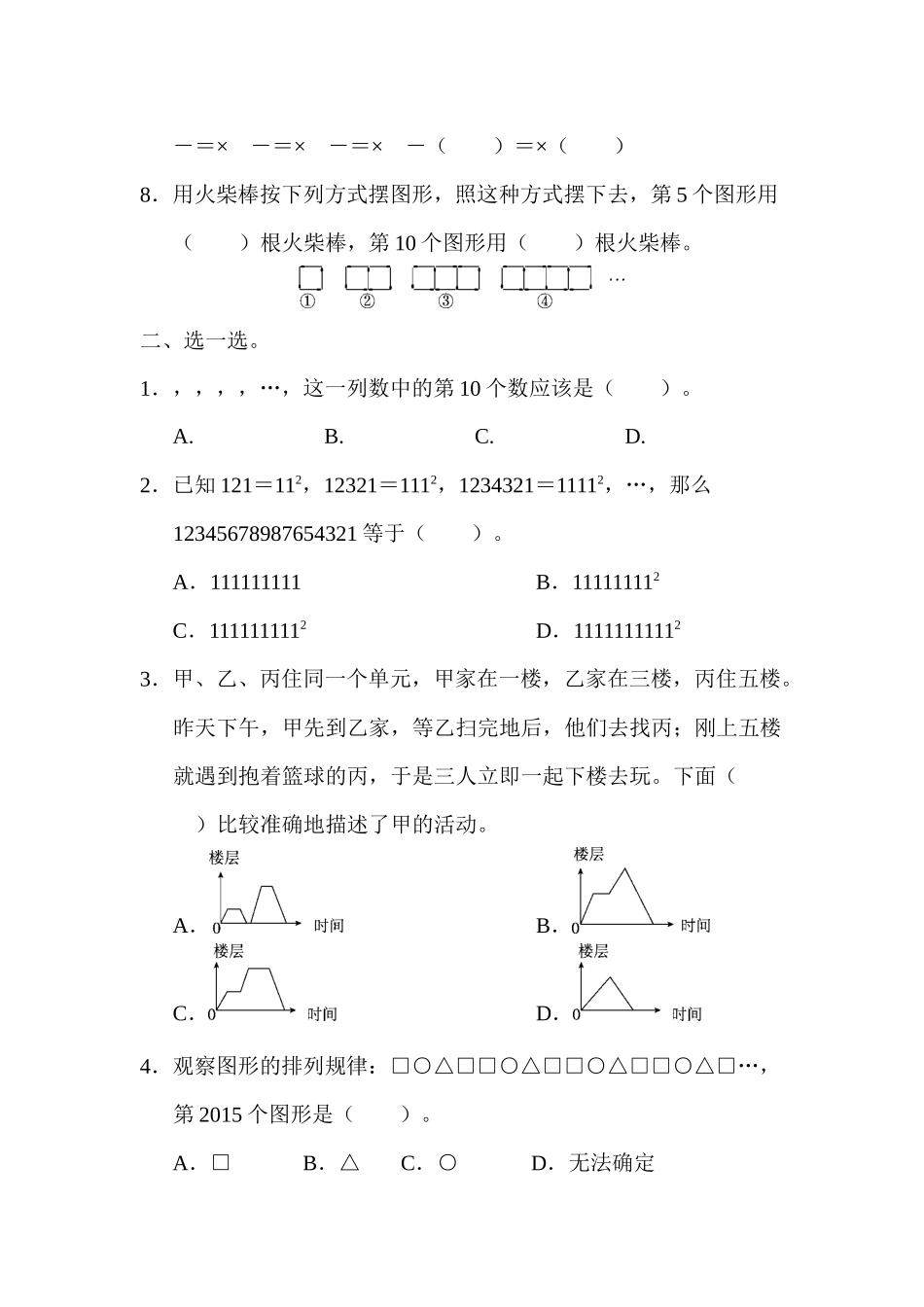第八单元测试题(2).docx_第2页