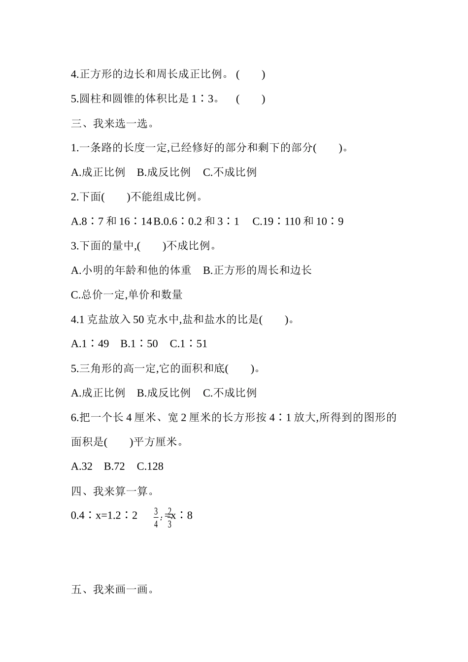 第三单元测试题(2).docx_第2页