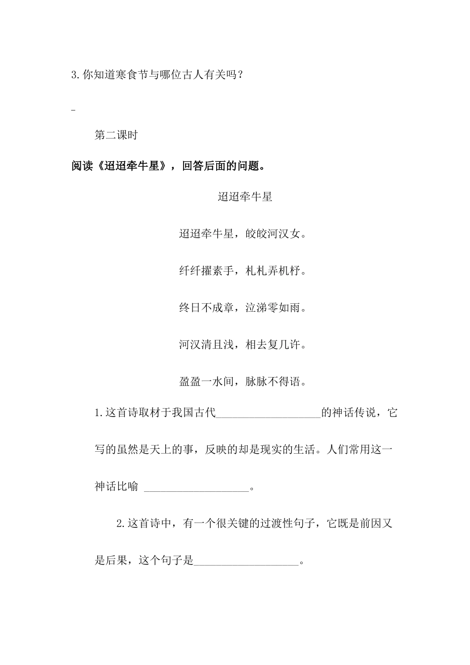 古诗三首课时练.docx_第2页