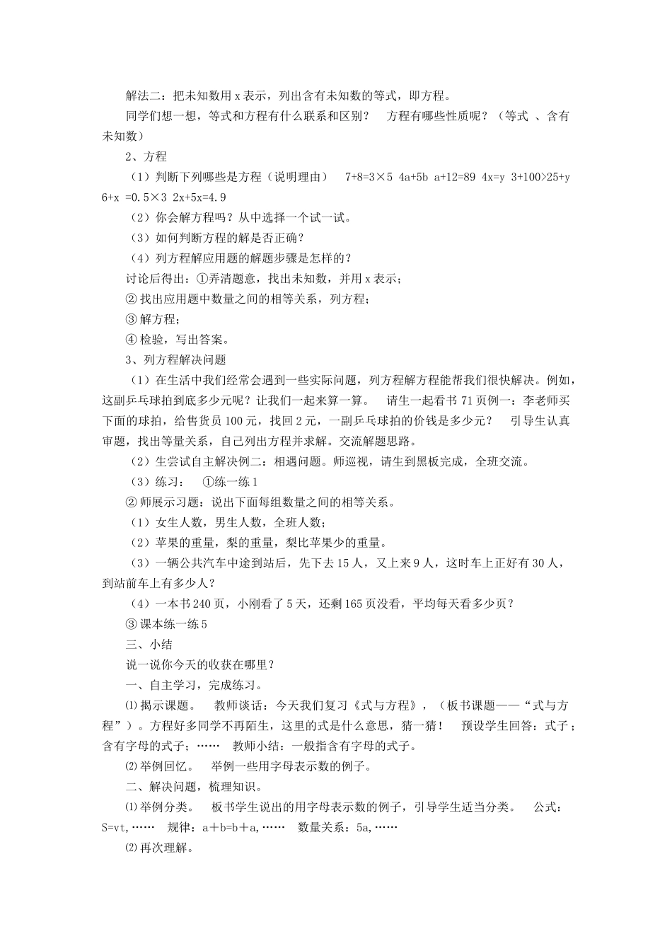 《式与方程》教案2.docx_第2页
