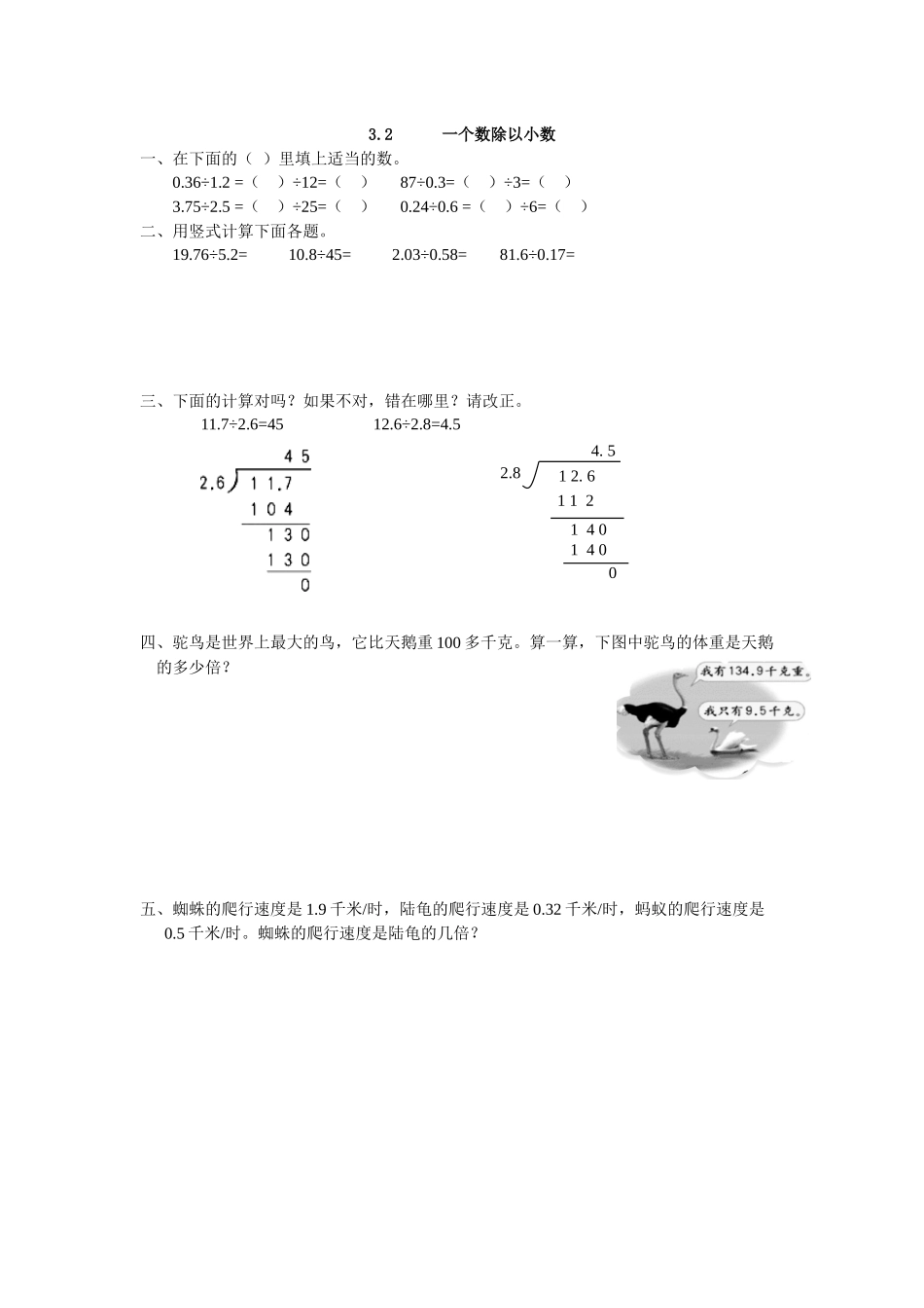 3.2 一个数除以小数.docx_第1页